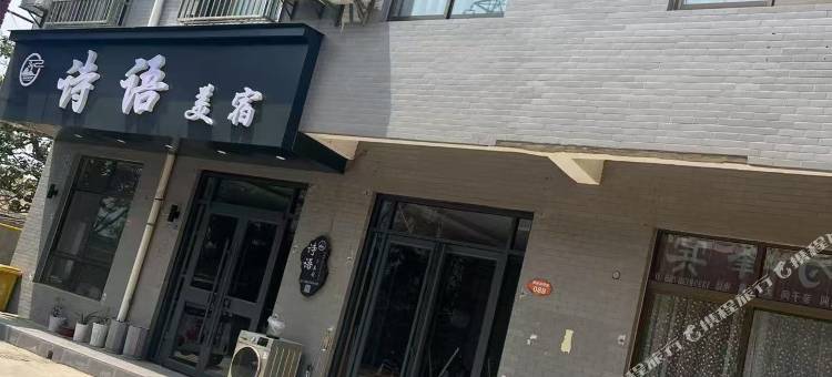 诗语美宿(华山游客中心店)图片