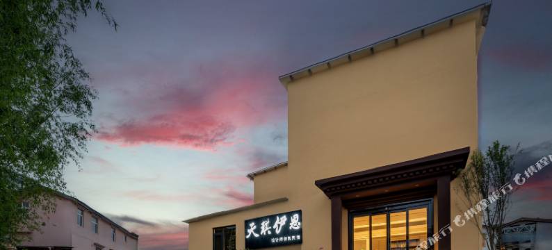 香格里拉天琪伊恩设计师供氧民宿(独克宗古城大佛寺转经筒店)图片