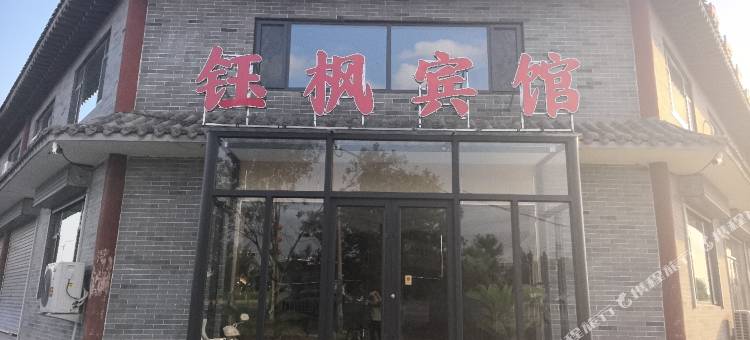 广府钰枫宾馆图片