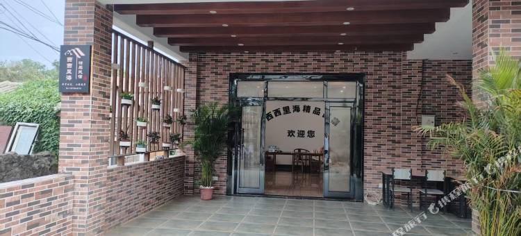 西西里海精品民宿图片
