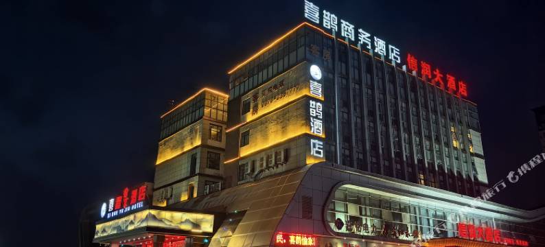 喜鹊愉家酒店(光山汽车西站店)图片