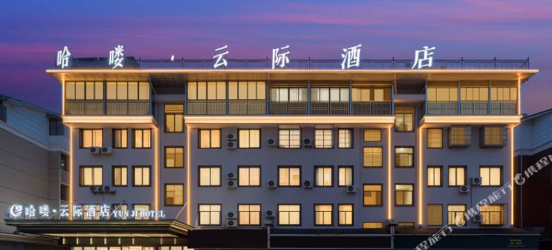 哈喽·云际酒店(义乌国际博览中心店)图片