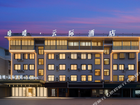 哈喽·云际酒店(义乌国际博览中心店)