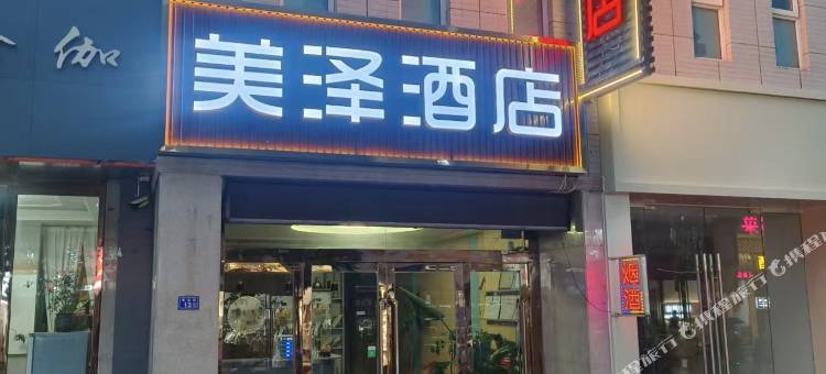 灵台美泽酒店图片
