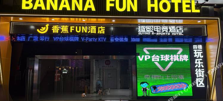趣影电竞酒店(广州大学城GOGO新天地店)图片