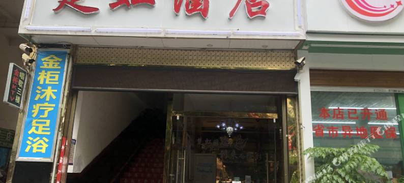 昆明楚虹酒店图片