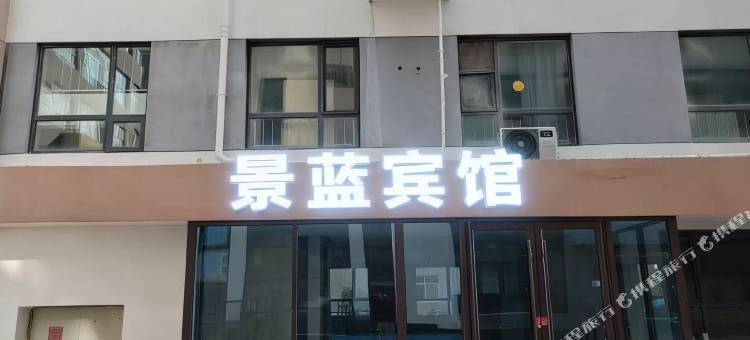 景蓝宾馆图片