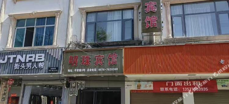 明珠宾馆(平安路店)图片