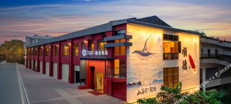 花筑雁舍|Flick·LotusCrane 智能艺术美宿(佛山顺德清晖园店)图片