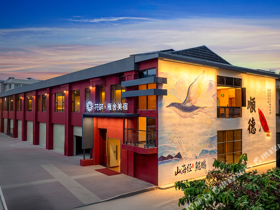 花筑雁舍｜FLICK·LOTUSCRANE 智能艺术美宿(佛山顺德清晖园店)