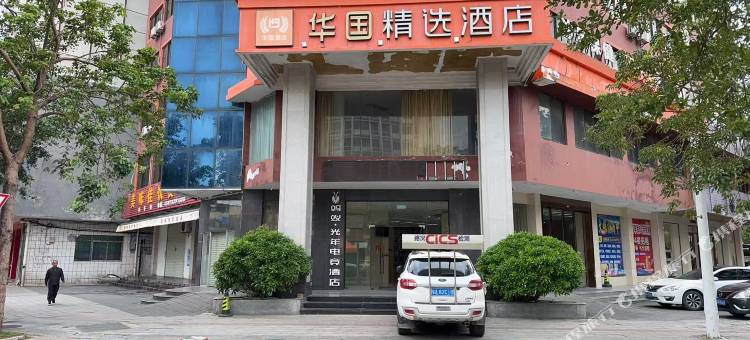 蚂蚁·光年电竞酒店(阳西县人民政府西湖公园店)图片