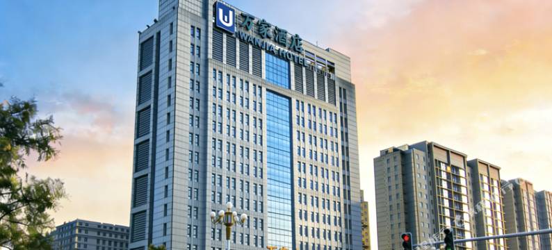 巨野万家大酒店图片