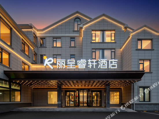 无锡东站丽呈睿轩酒店