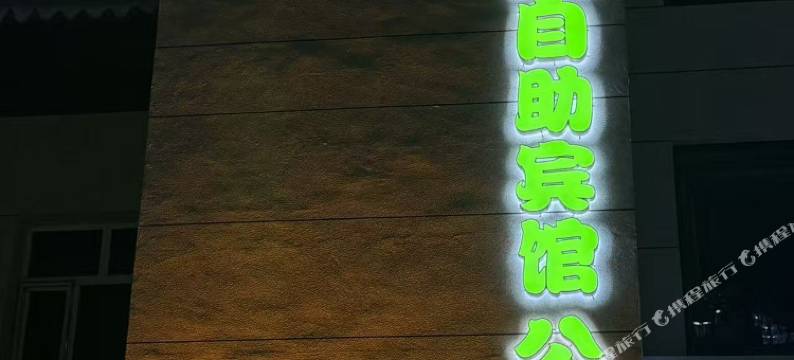 韩一无人自助宾馆图片