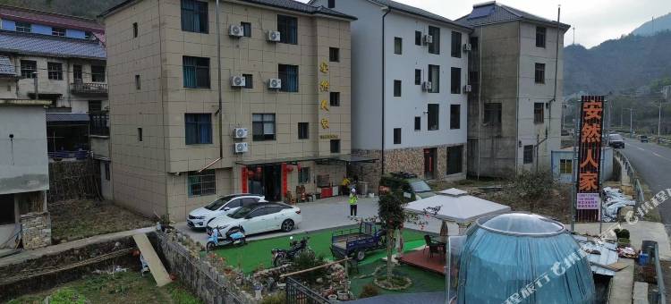 安然人家民宿图片