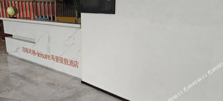 月海风栖海景度假公寓图片