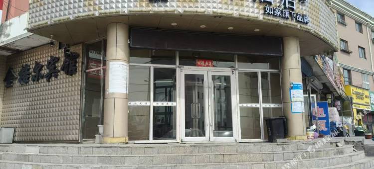 如家驿禾酒店(通辽霍林郭勒火车站店)图片