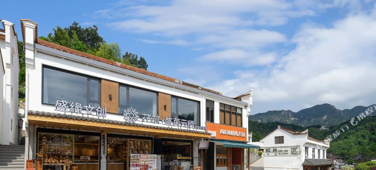 花筑·九华山盛茵云栖民宿(肉身宝殿店)图片