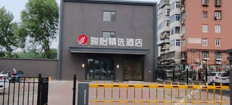 骏怡精选酒店(天津西站店)图片