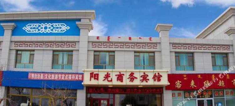 肃北阳光商务宾馆图片