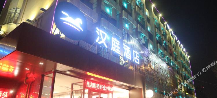 汉庭酒店(天津西站河北工大店)图片