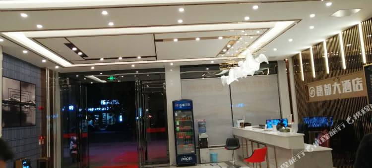 三穗穗都大酒店图片