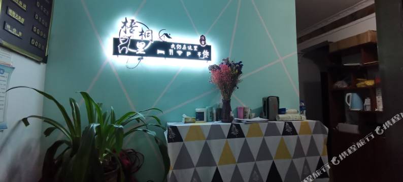 威宁梧桐主题公寓图片