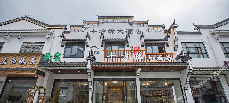 九华山十方缘大酒店图片