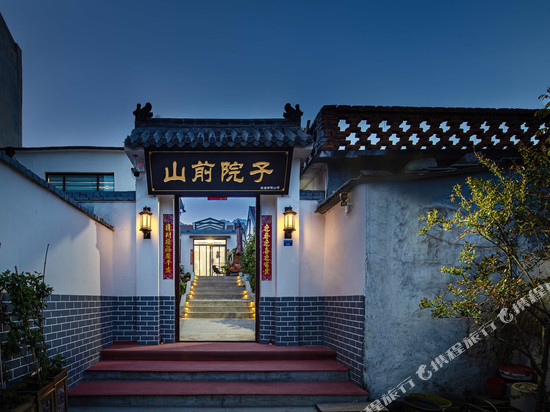 泰山·山前院子民宿(泰山风景名胜区红门店)