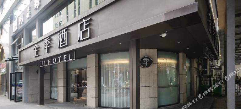 全季酒店(南京新街口店)图片