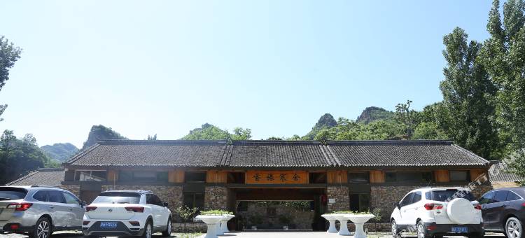 宽城首旅寒舍·柏旅满塘四合院图片
