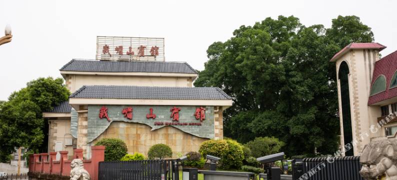 峨眉山宾馆(峨眉山高铁站店)图片