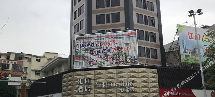 江门柏丽宜居酒店( 冈州大道柏逸店)图片