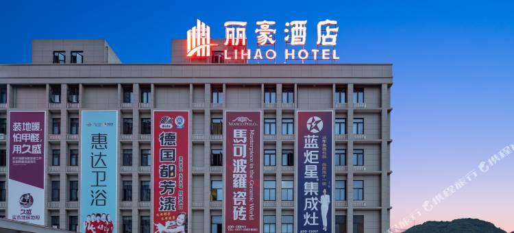 苍南丽豪酒店图片