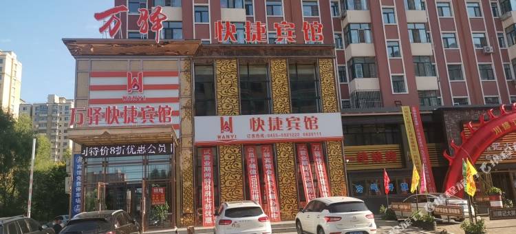 肇东万驿快捷宾馆图片
