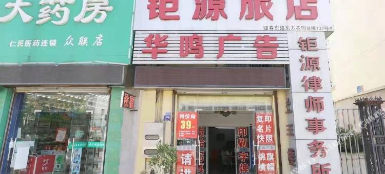 OYO泰州钜源旅馆图片