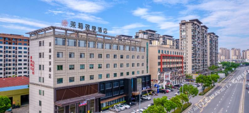 金华茉莉·致享酒店(金华之心人民政府店)图片