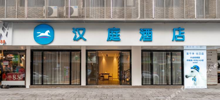 汉庭酒店(诸暨店口店)图片