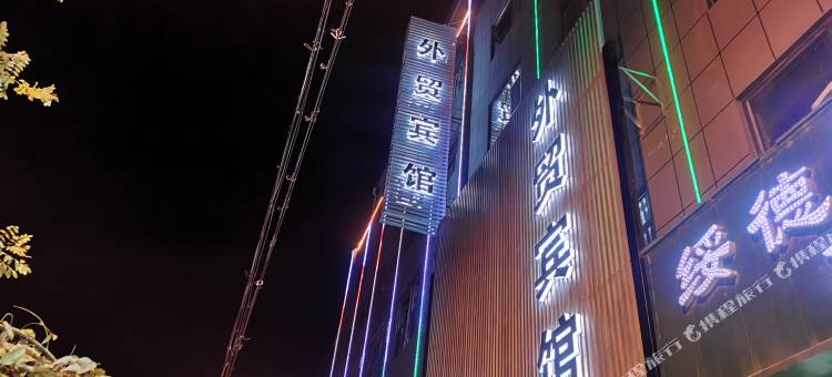 绥德外贸宾馆图片