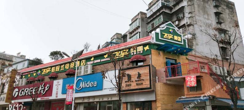 飞宇影院式电竞酒店(八公山店)图片