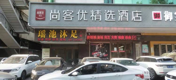 尚客优精选酒店(新乡平原路胖东来店)图片