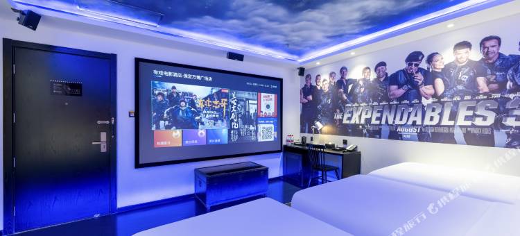 有戏电影酒店(保定万博广场店)图片