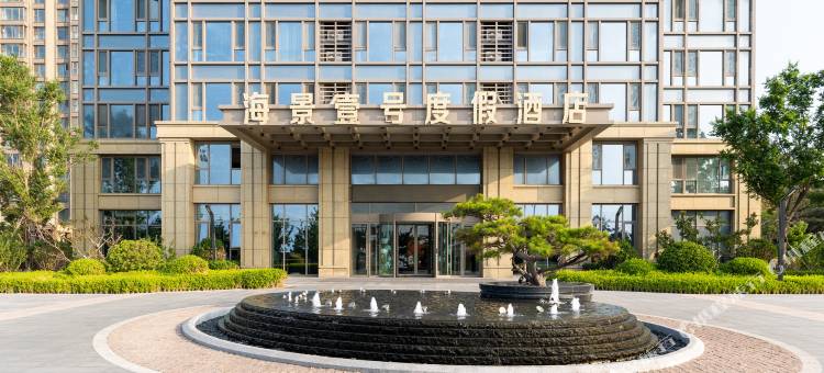 慕锦民宿(威海国际海水浴场火炬八街店)图片