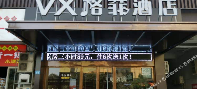 格菲酒店(连云港海洋大学巨龙路酒店)图片