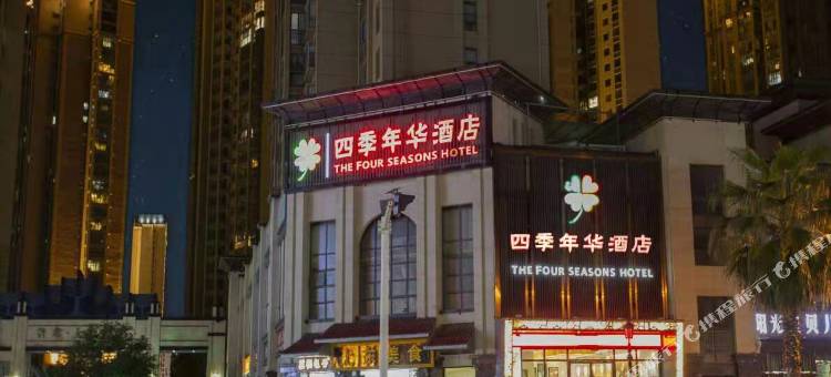 襄阳四季年华酒店(襄阳火车站店)图片