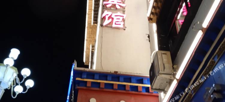 波密七宜宾馆图片