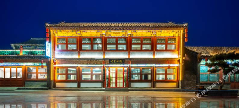 山水谣·相遇甄选酒店(秦皇岛山海关天下第一关景区古城店)图片