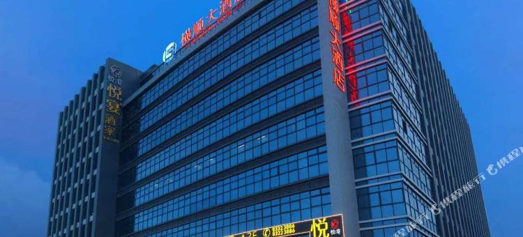 横顺大酒店(东莞寮步汽车客运东站店)图片