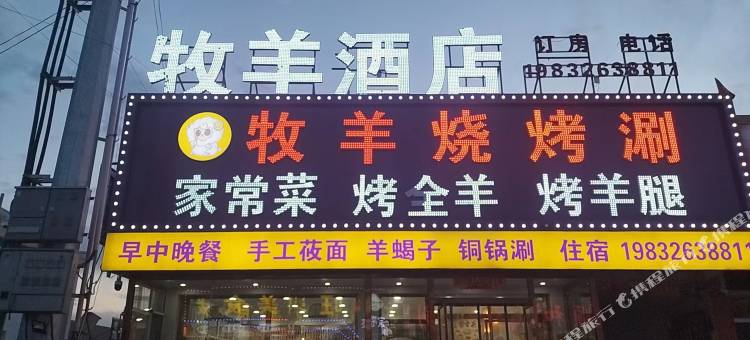 丰宁牧羊快捷酒店图片