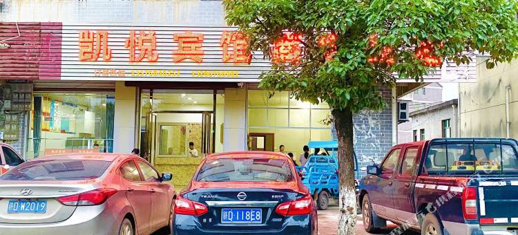 吉安县凯悦宾馆图片
